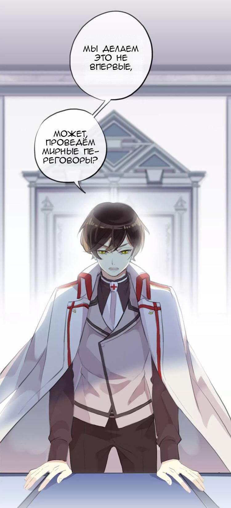 Манга Сладкие следы укусов - Глава 18 Страница 29