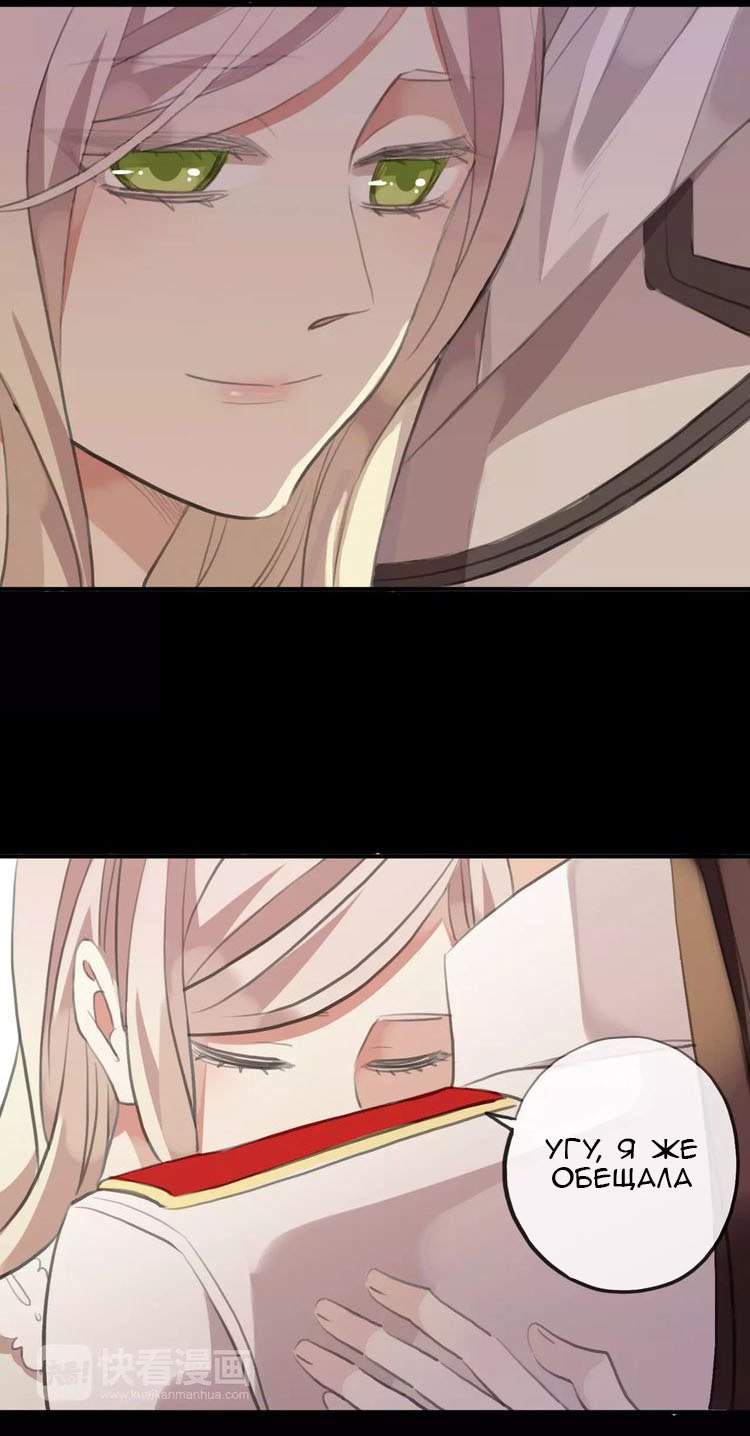 Манга Сладкие следы укусов - Глава 18 Страница 47