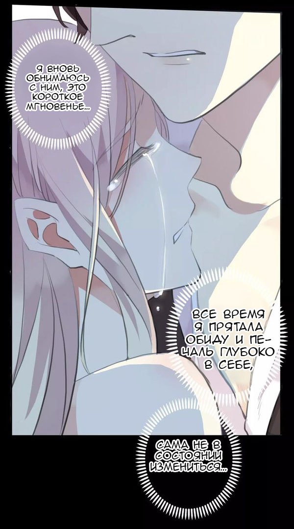 Манга Сладкие следы укусов - Глава 17 Страница 34