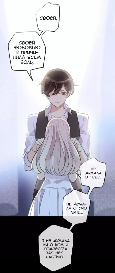 Манга Сладкие следы укусов - Глава 17 Страница 30