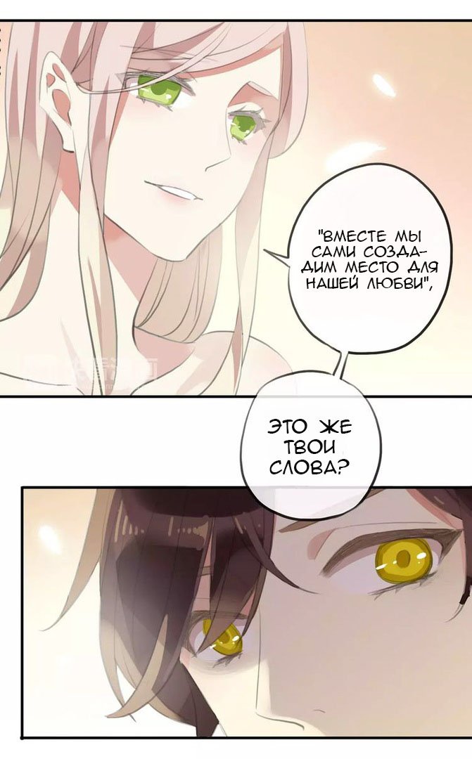 Манга Сладкие следы укусов - Глава 17 Страница 53