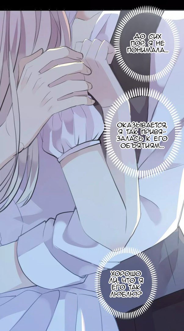 Манга Сладкие следы укусов - Глава 17 Страница 35