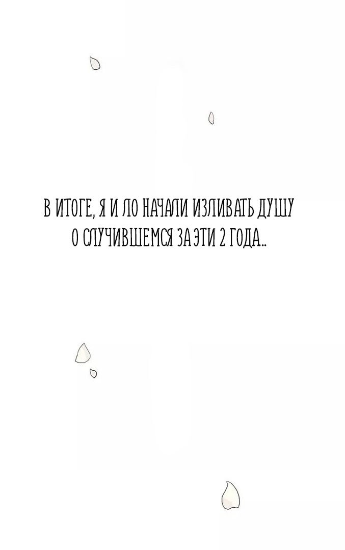 Манга Сладкие следы укусов - Глава 17 Страница 48