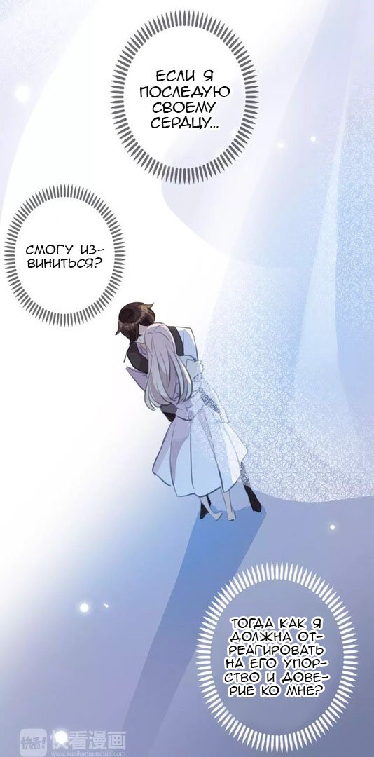 Манга Сладкие следы укусов - Глава 17 Страница 36