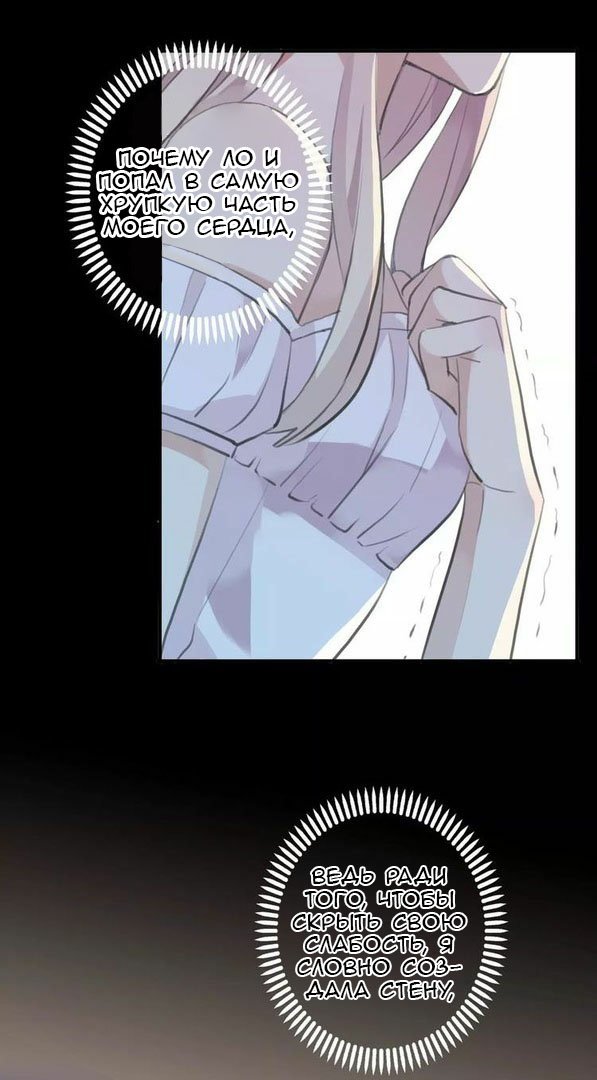 Манга Сладкие следы укусов - Глава 17 Страница 25