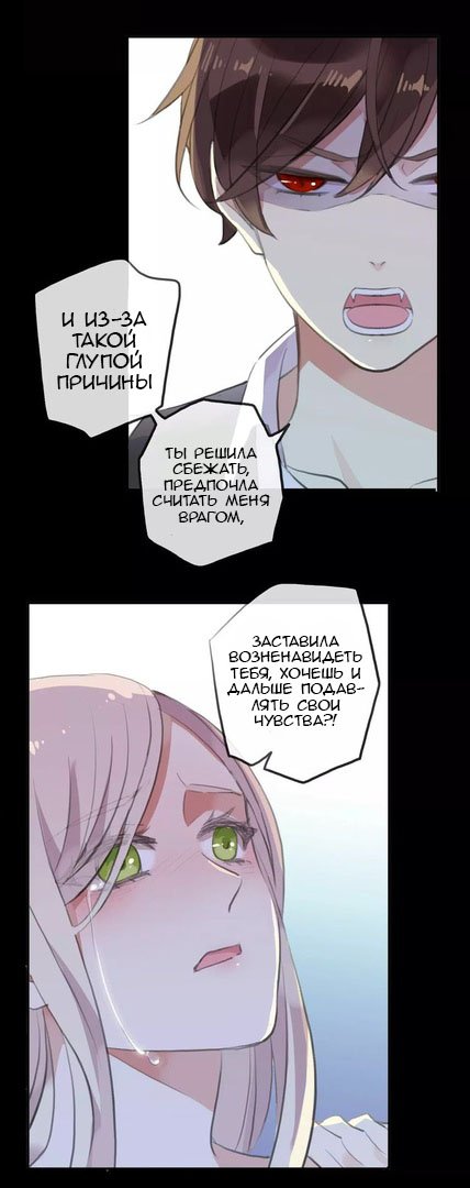 Манга Сладкие следы укусов - Глава 17 Страница 24