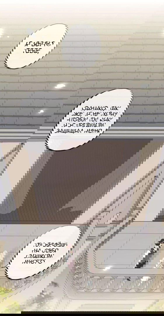 Манга Сладкие следы укусов - Глава 17 Страница 54