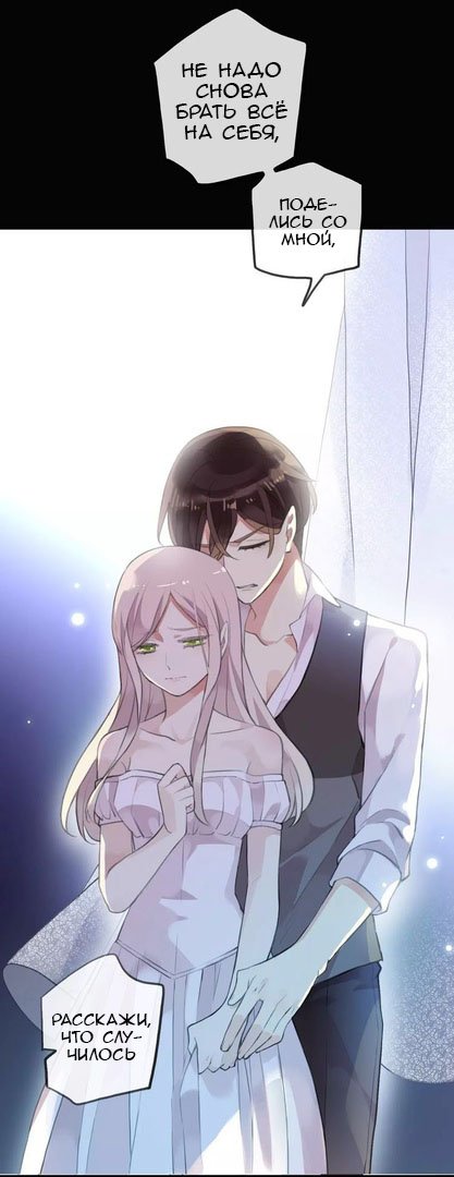 Манга Сладкие следы укусов - Глава 17 Страница 14