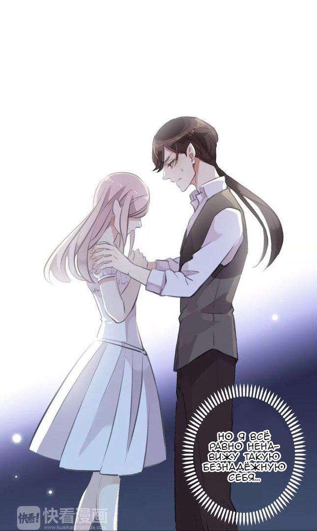 Манга Сладкие следы укусов - Глава 17 Страница 28