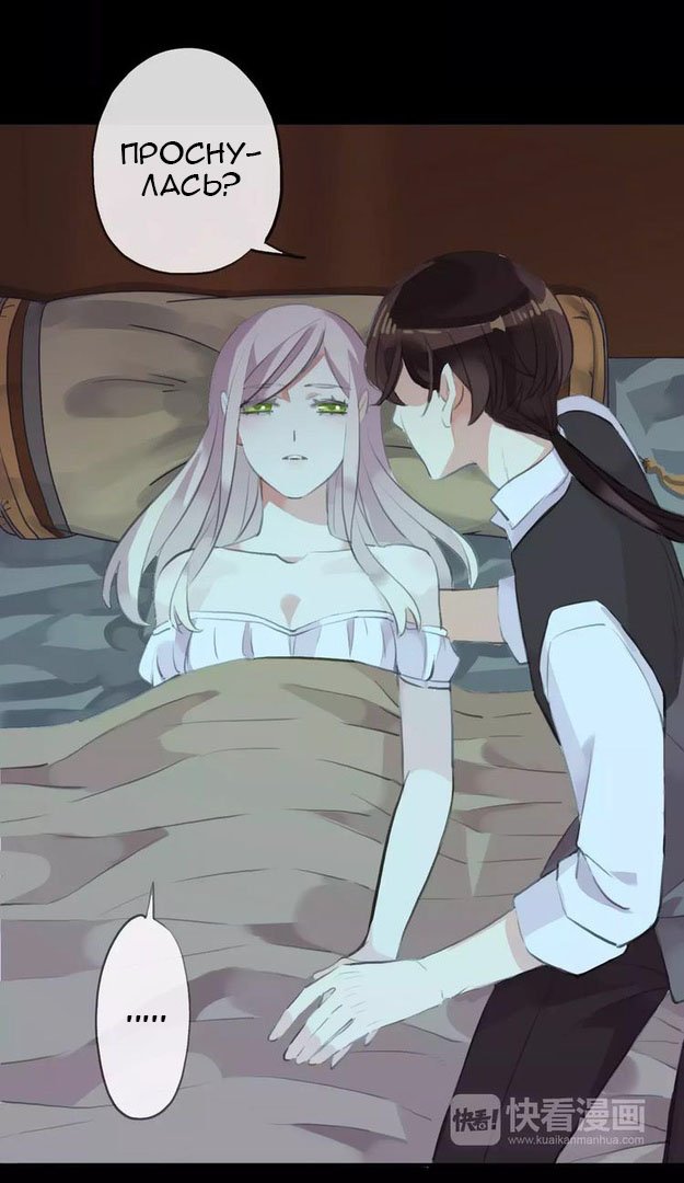 Манга Сладкие следы укусов - Глава 17 Страница 5