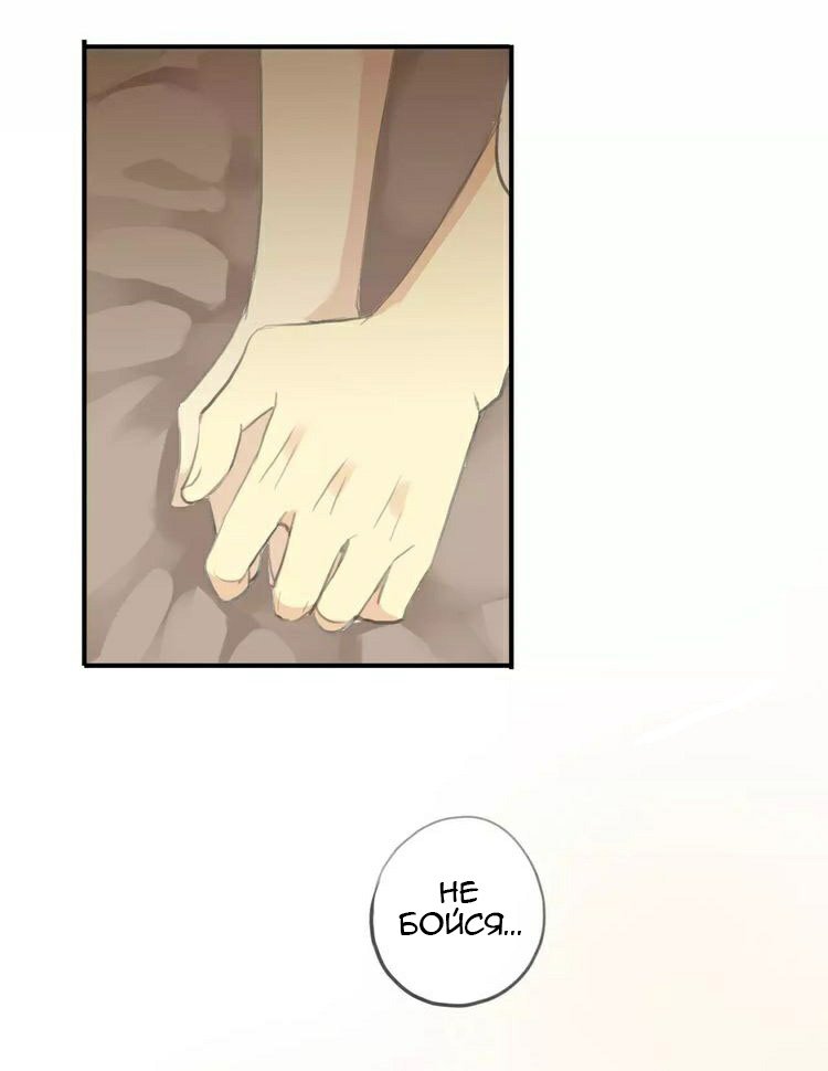 Манга Сладкие следы укусов - Глава 16 Страница 43