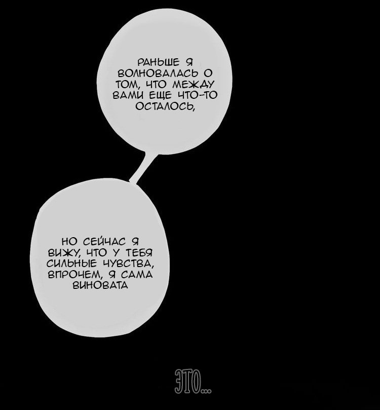 Манга Сладкие следы укусов - Глава 15 Страница 28