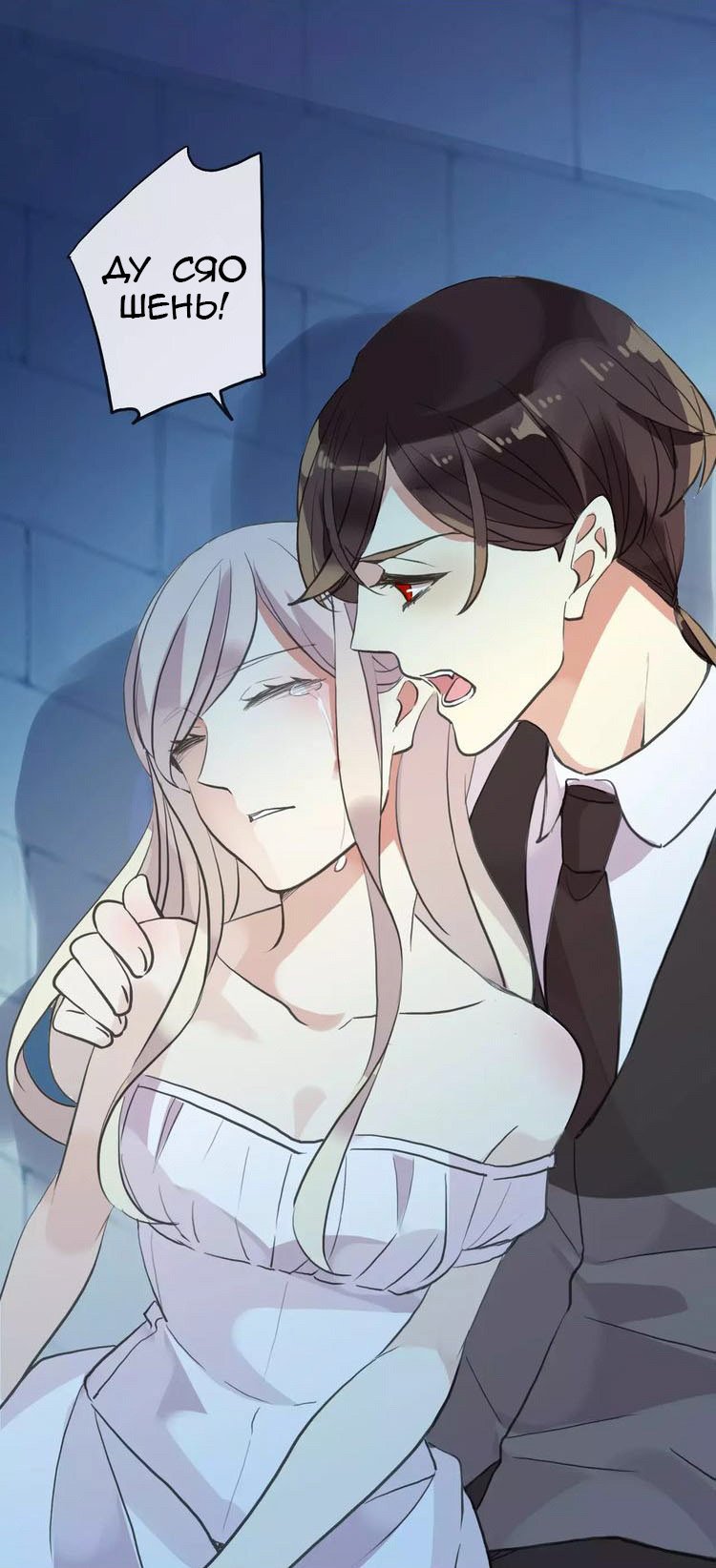 Манга Сладкие следы укусов - Глава 14 Страница 43
