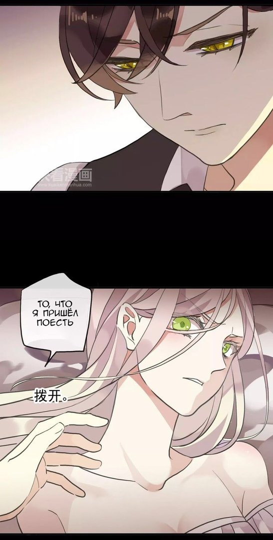 Манга Сладкие следы укусов - Глава 13 Страница 3