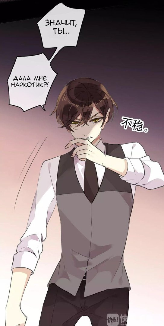 Манга Сладкие следы укусов - Глава 13 Страница 36