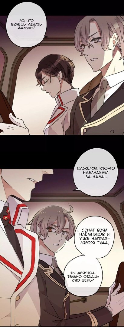 Манга Сладкие следы укусов - Глава 13 Страница 16