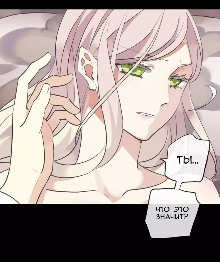 Манга Сладкие следы укусов - Глава 13 Страница 2