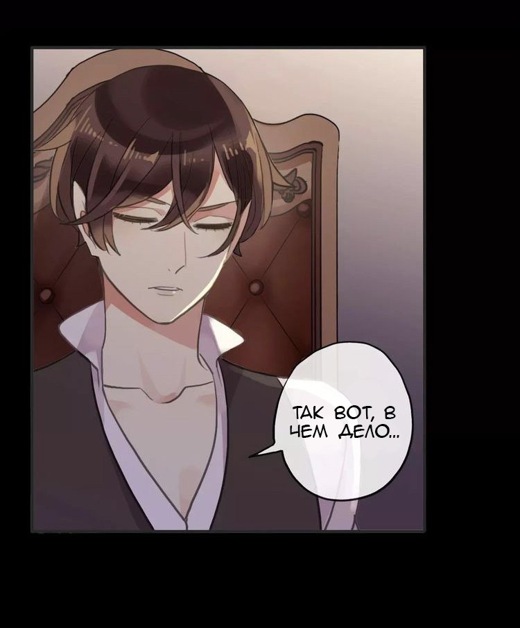 Манга Сладкие следы укусов - Глава 12 Страница 23