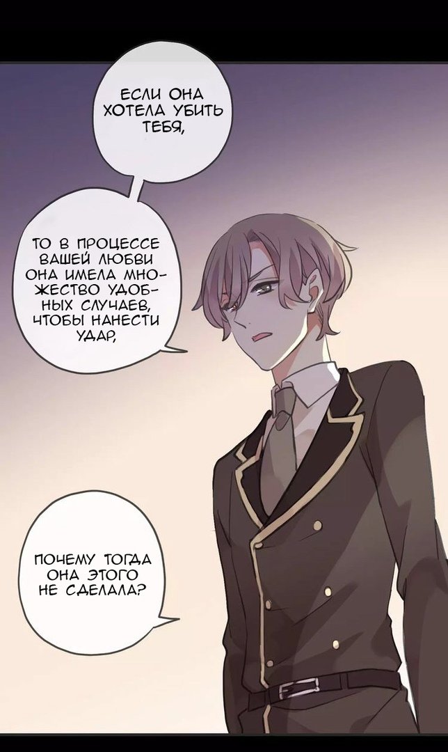 Манга Сладкие следы укусов - Глава 12 Страница 28