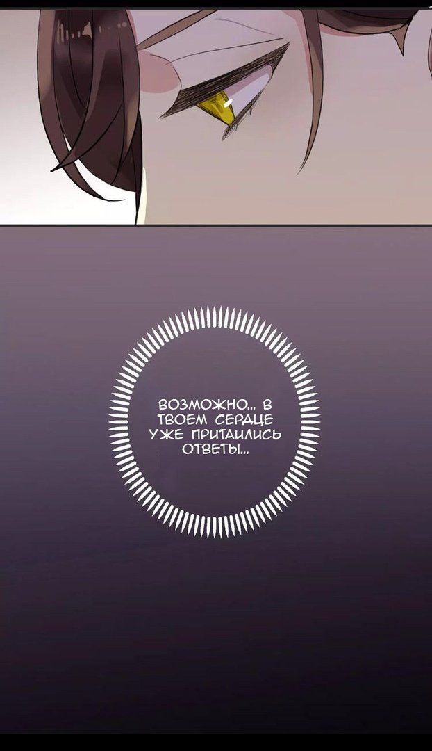 Манга Сладкие следы укусов - Глава 12 Страница 39