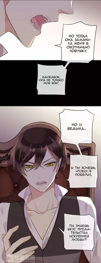 Манга Сладкие следы укусов - Глава 12 Страница 29