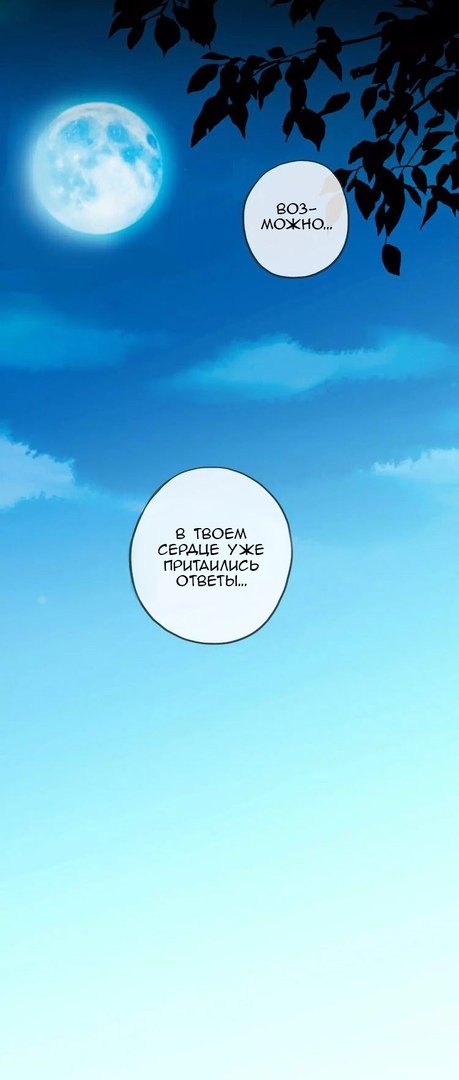 Манга Сладкие следы укусов - Глава 12 Страница 33