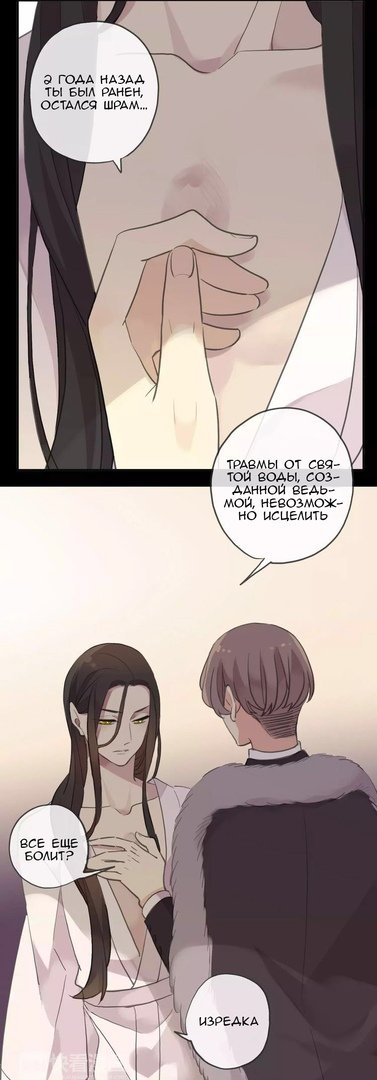 Манга Сладкие следы укусов - Глава 12 Страница 13