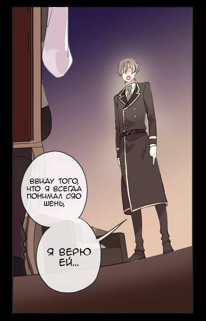 Манга Сладкие следы укусов - Глава 12 Страница 26