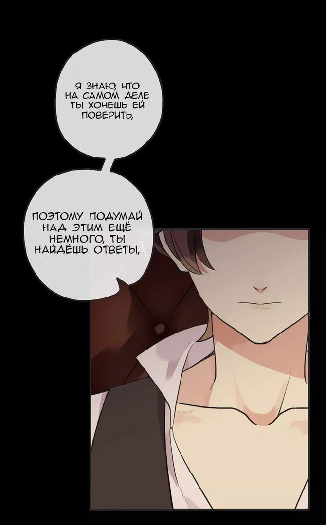 Манга Сладкие следы укусов - Глава 12 Страница 31