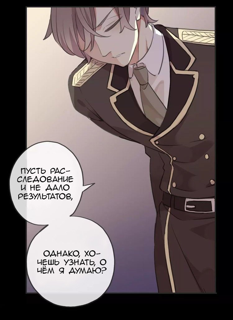 Манга Сладкие следы укусов - Глава 12 Страница 24