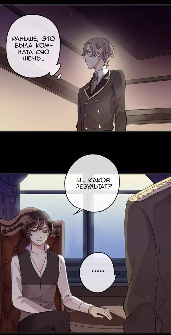 Манга Сладкие следы укусов - Глава 12 Страница 21