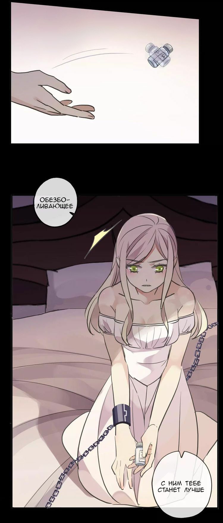 Манга Сладкие следы укусов - Глава 11 Страница 40