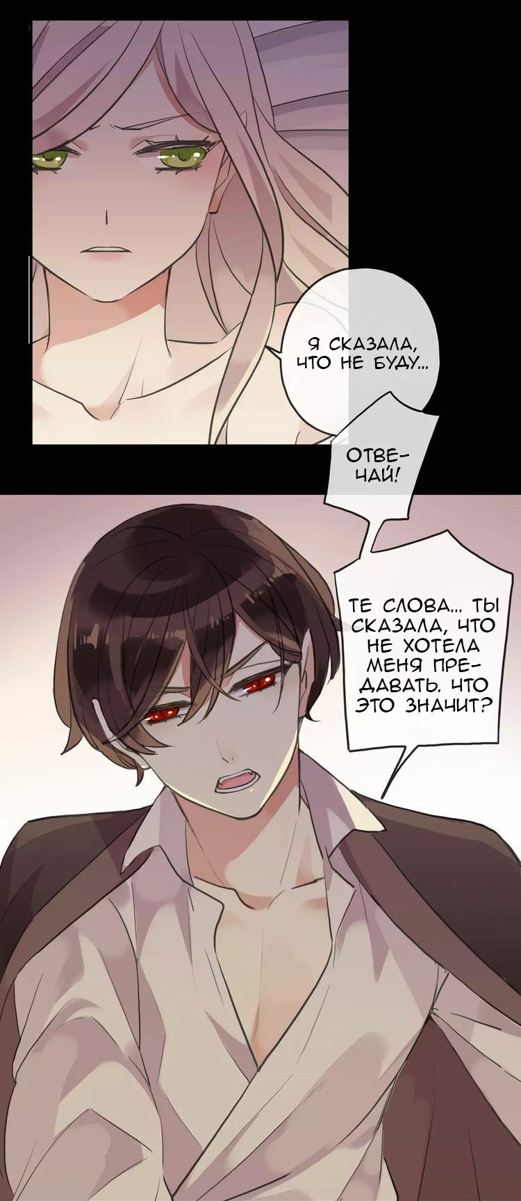Манга Сладкие следы укусов - Глава 11 Страница 31
