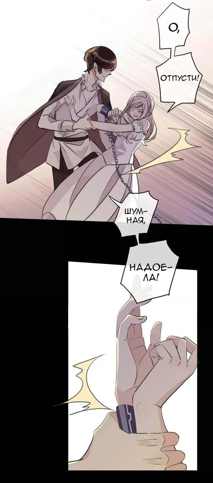 Манга Сладкие следы укусов - Глава 11 Страница 25