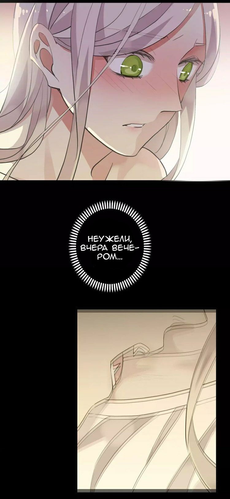 Манга Сладкие следы укусов - Глава 11 Страница 8