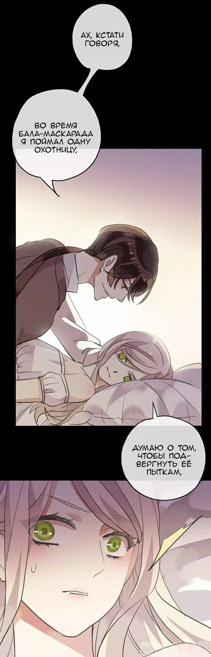 Манга Сладкие следы укусов - Глава 11 Страница 34