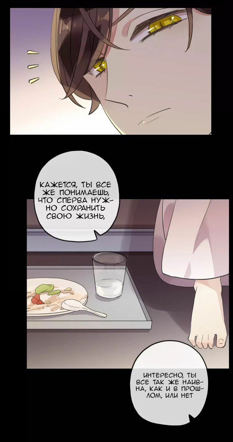 Манга Сладкие следы укусов - Глава 11 Страница 22