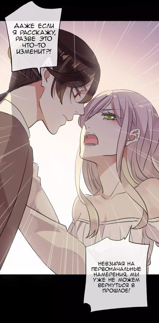 Манга Сладкие следы укусов - Глава 11 Страница 37