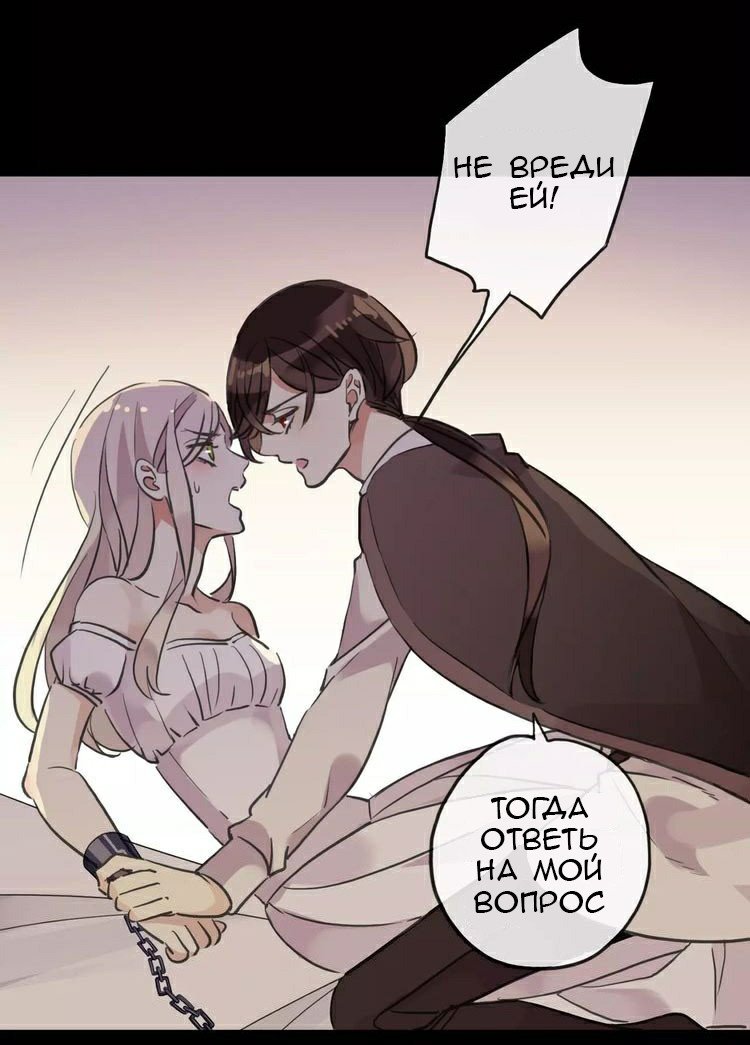 Манга Сладкие следы укусов - Глава 11 Страница 36
