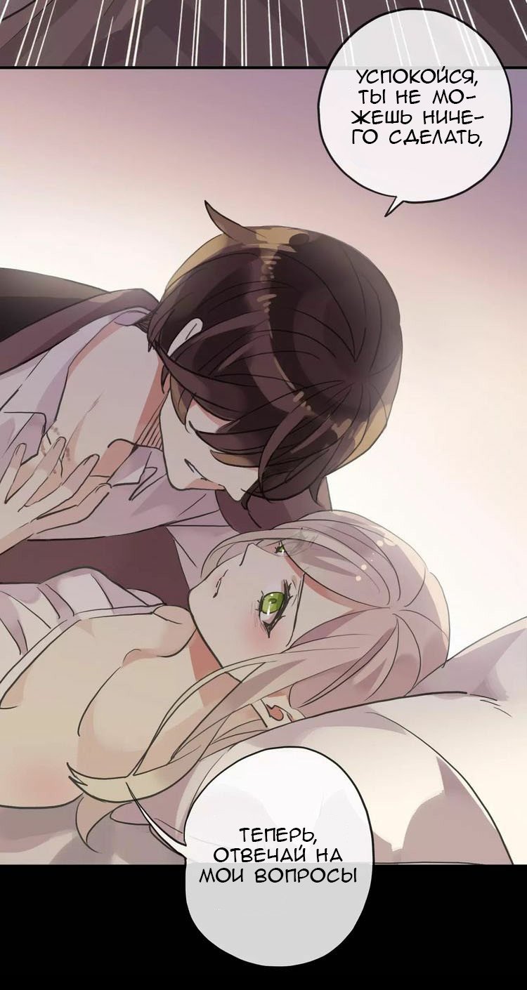 Манга Сладкие следы укусов - Глава 11 Страница 30