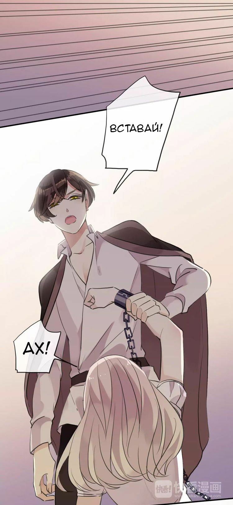 Манга Сладкие следы укусов - Глава 11 Страница 24