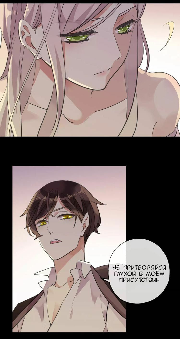 Манга Сладкие следы укусов - Глава 11 Страница 23