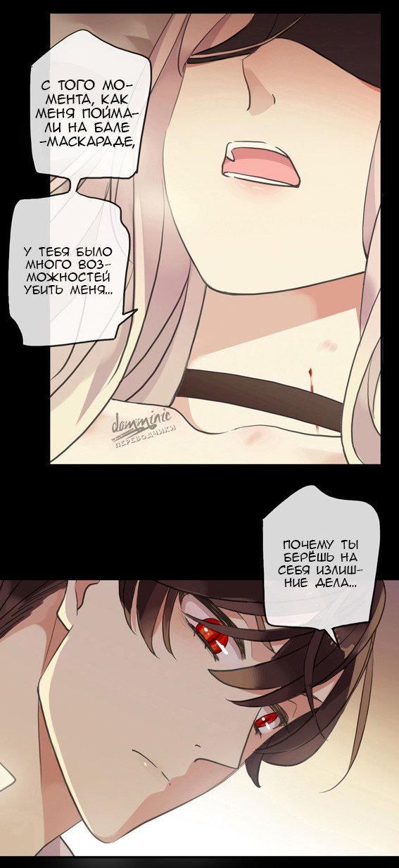 Манга Сладкие следы укусов - Глава 10 Страница 10