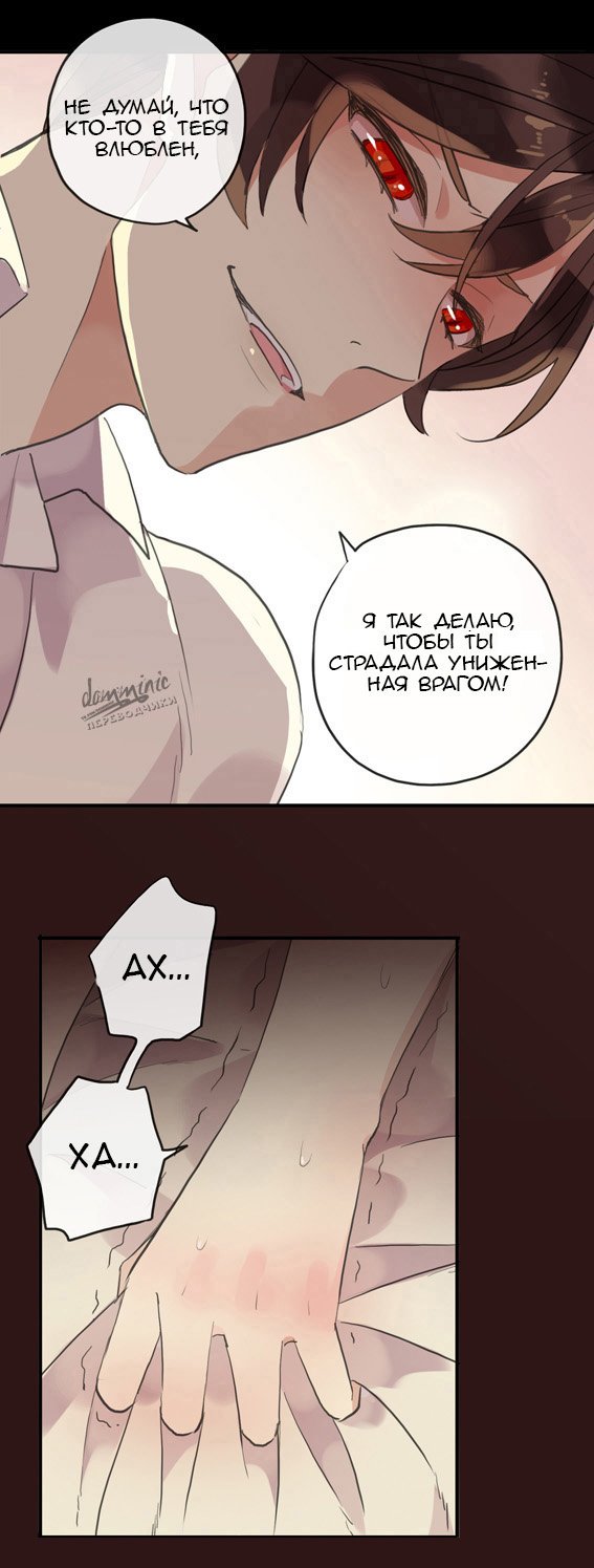 Манга Сладкие следы укусов - Глава 10 Страница 17