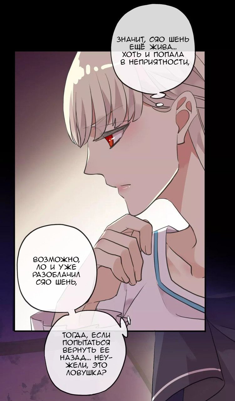 Манга Сладкие следы укусов - Глава 10 Страница 32