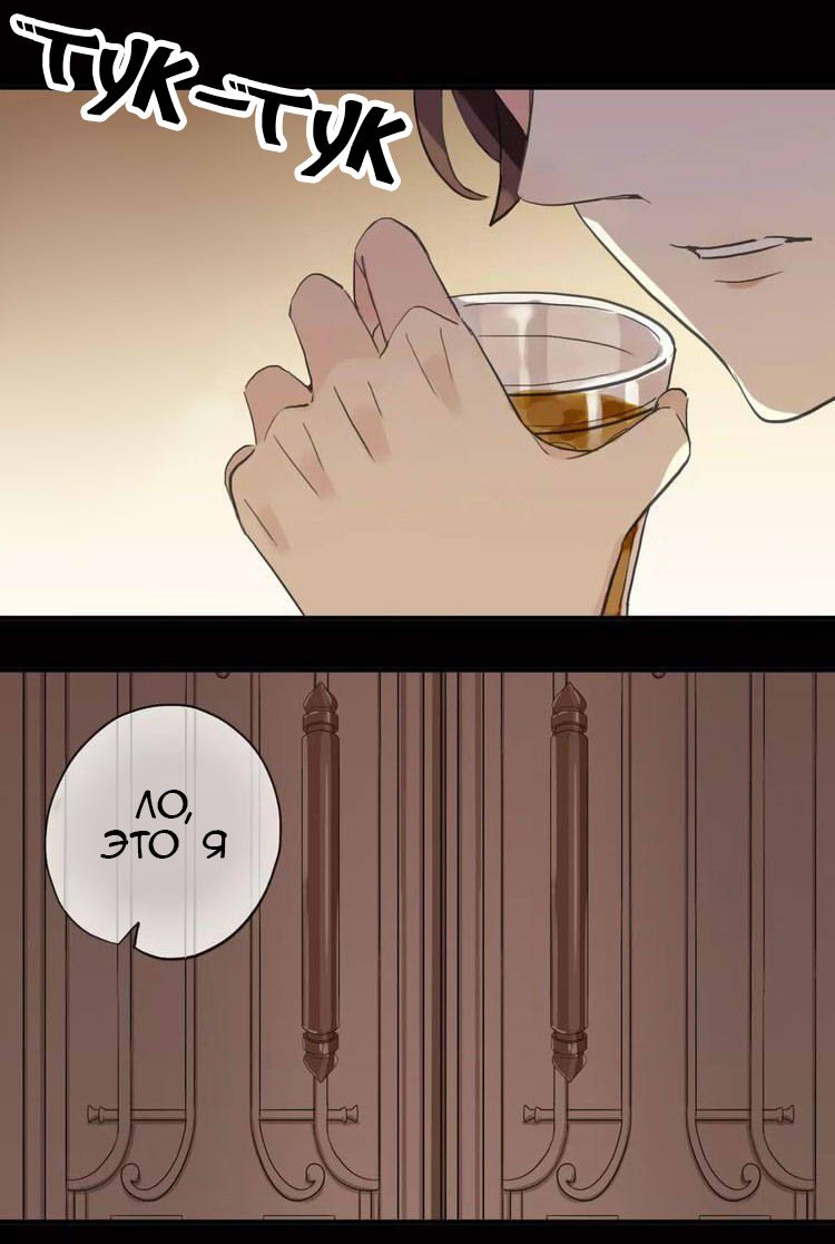 Манга Сладкие следы укусов - Глава 9 Страница 31