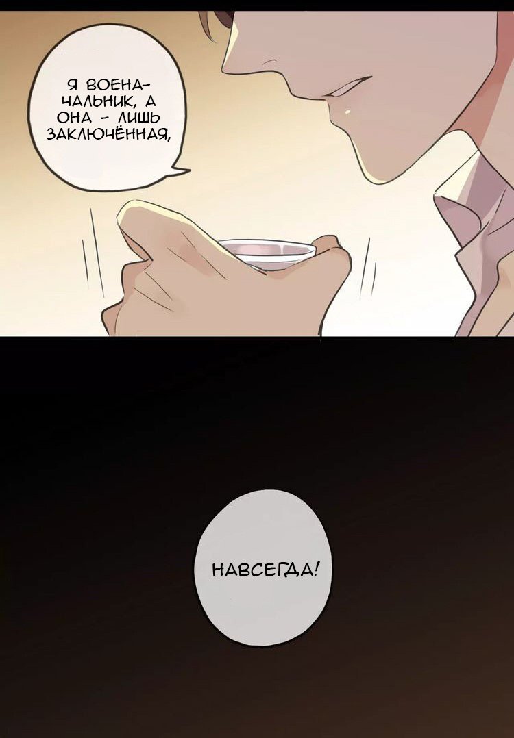 Манга Сладкие следы укусов - Глава 9 Страница 39