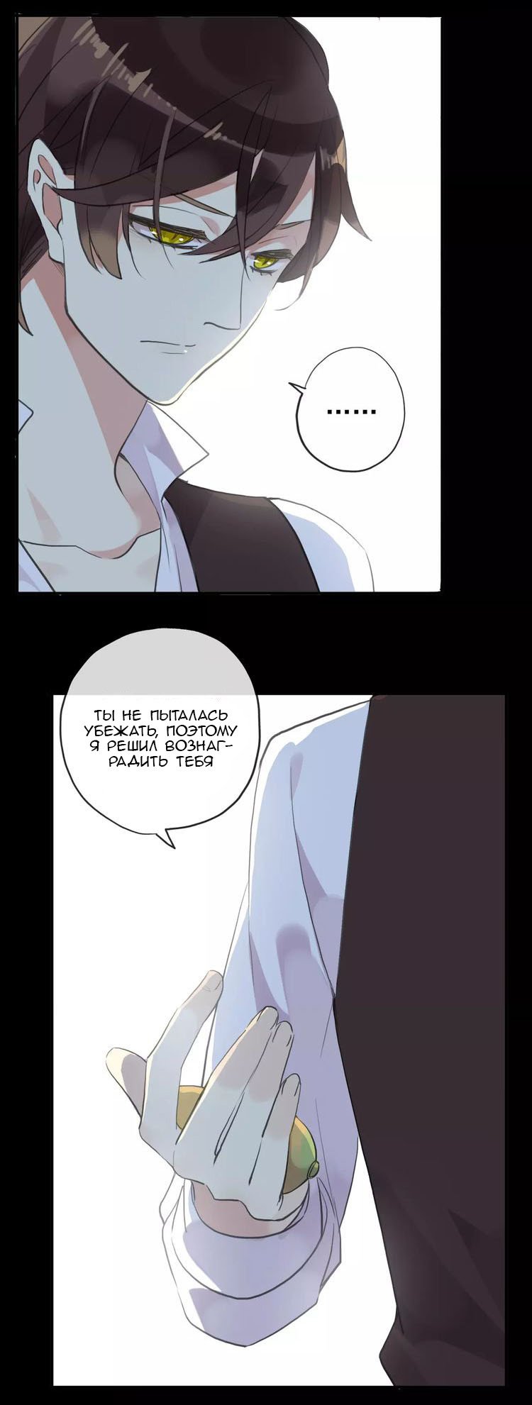 Манга Сладкие следы укусов - Глава 9 Страница 2