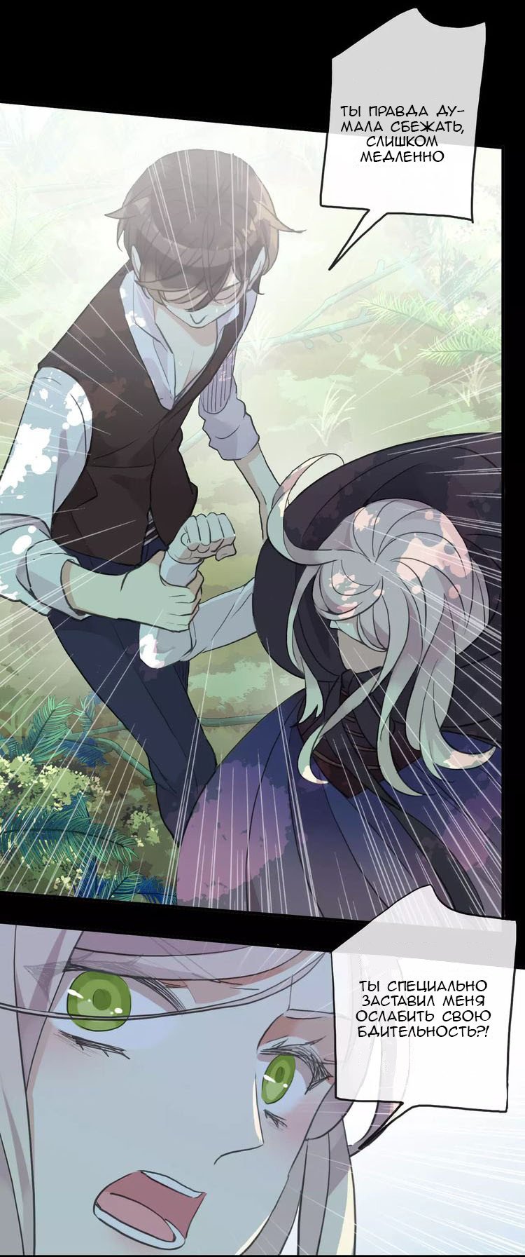 Манга Сладкие следы укусов - Глава 9 Страница 7