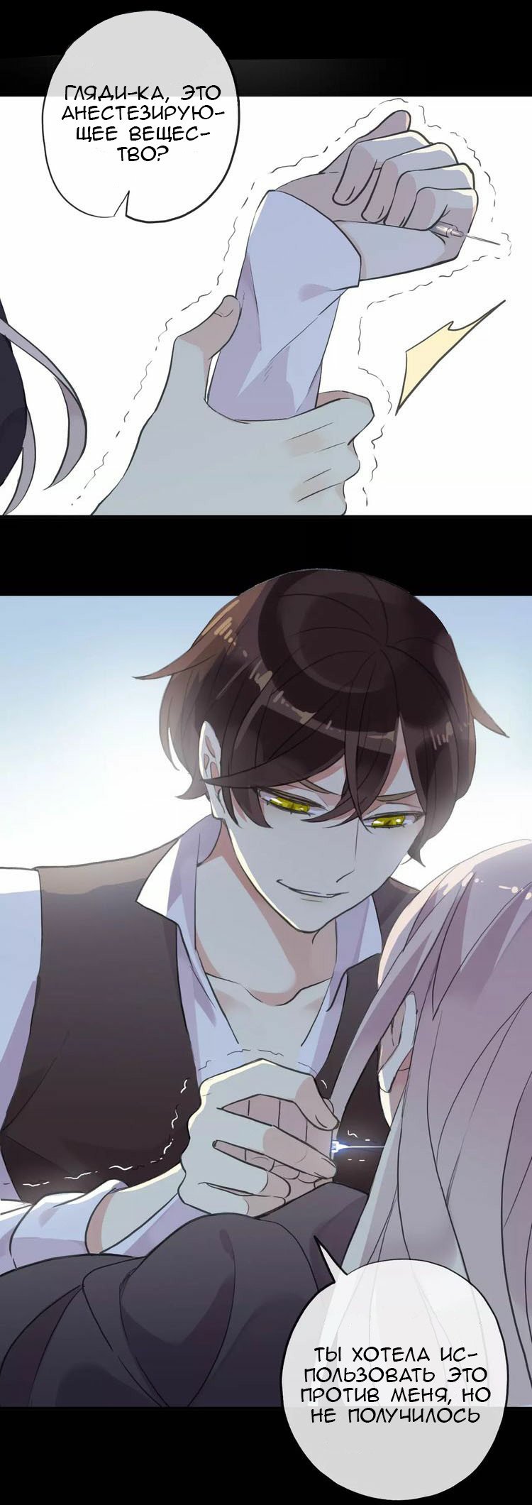 Манга Сладкие следы укусов - Глава 9 Страница 11